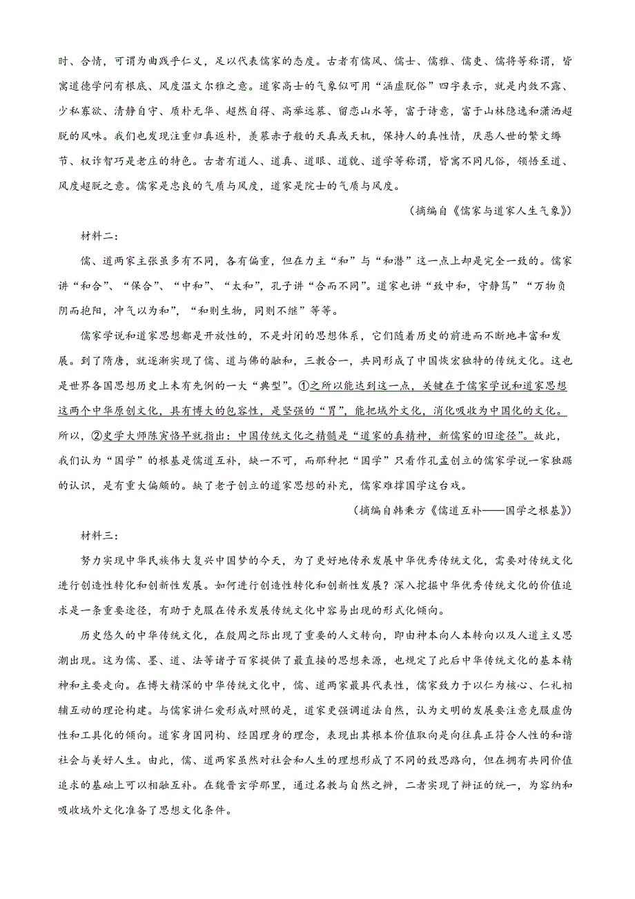 重庆市长寿区七校联盟2024-2025学年高二上学期12月期中考试语文试题 含解析_第2页