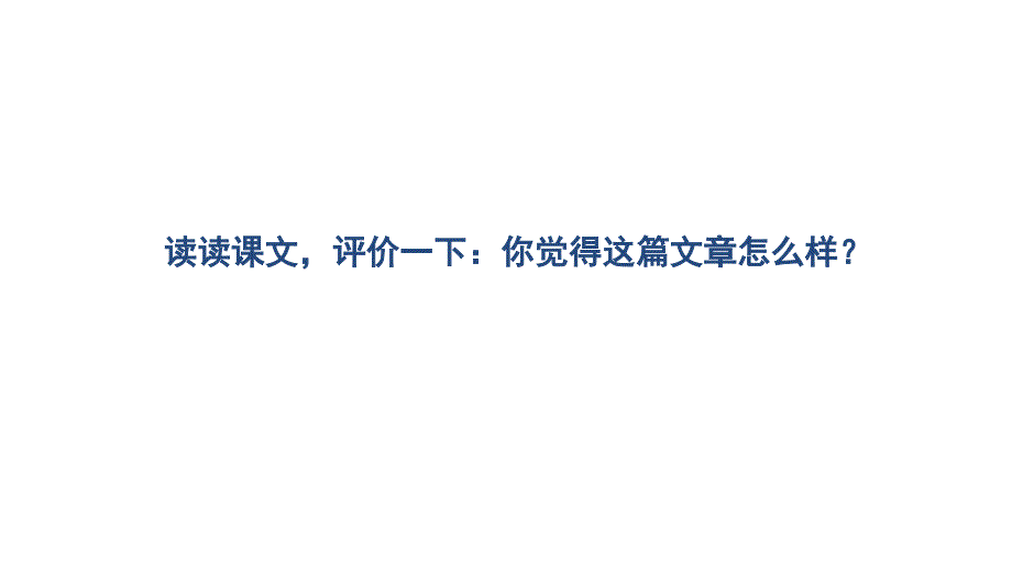 《十六年前的回忆》学习任务群教学课件-课例2 (1)_第4页