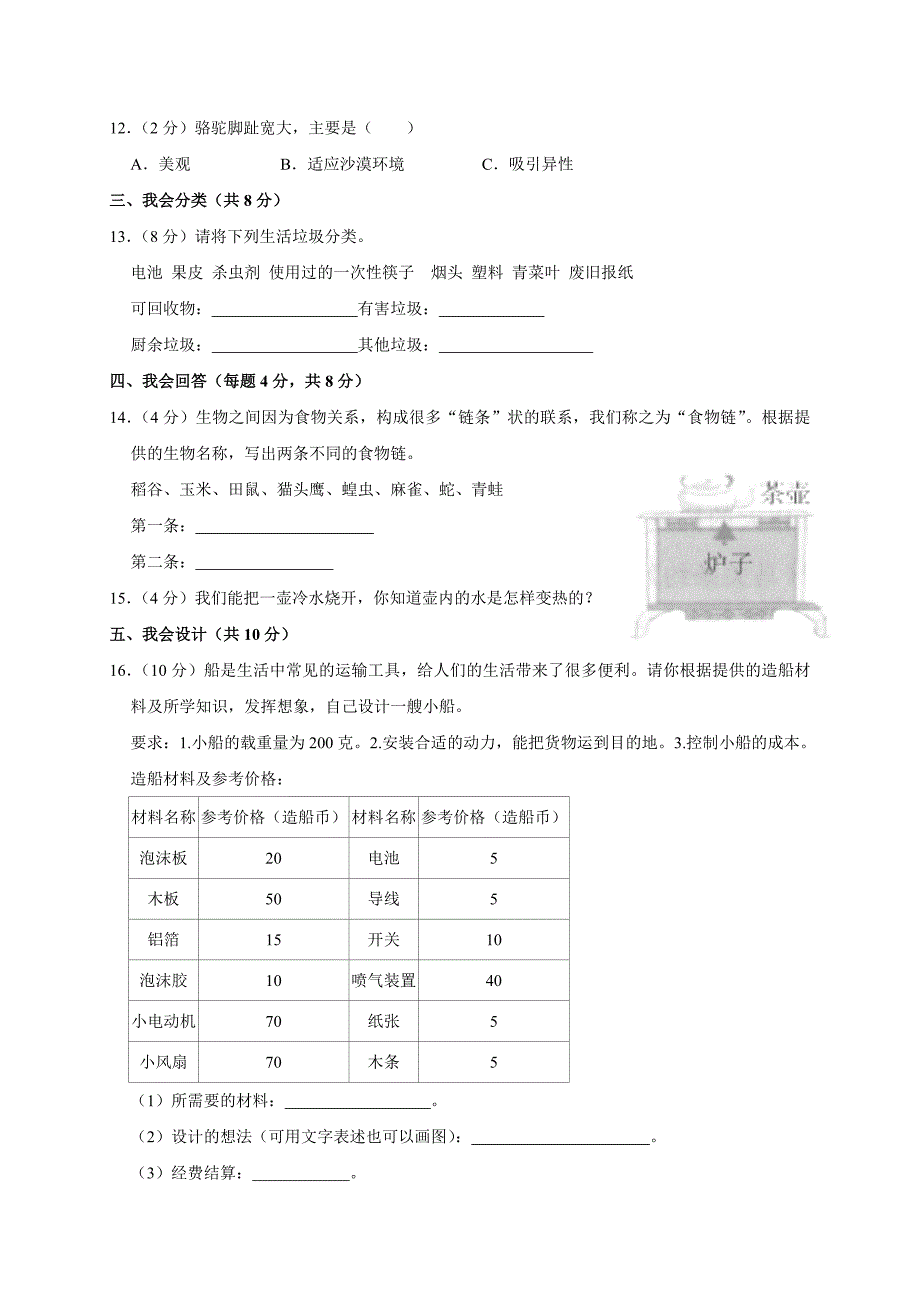 2024-2025学年吉林省长春市汽车经开区五年级（下）期末科学试卷_第2页