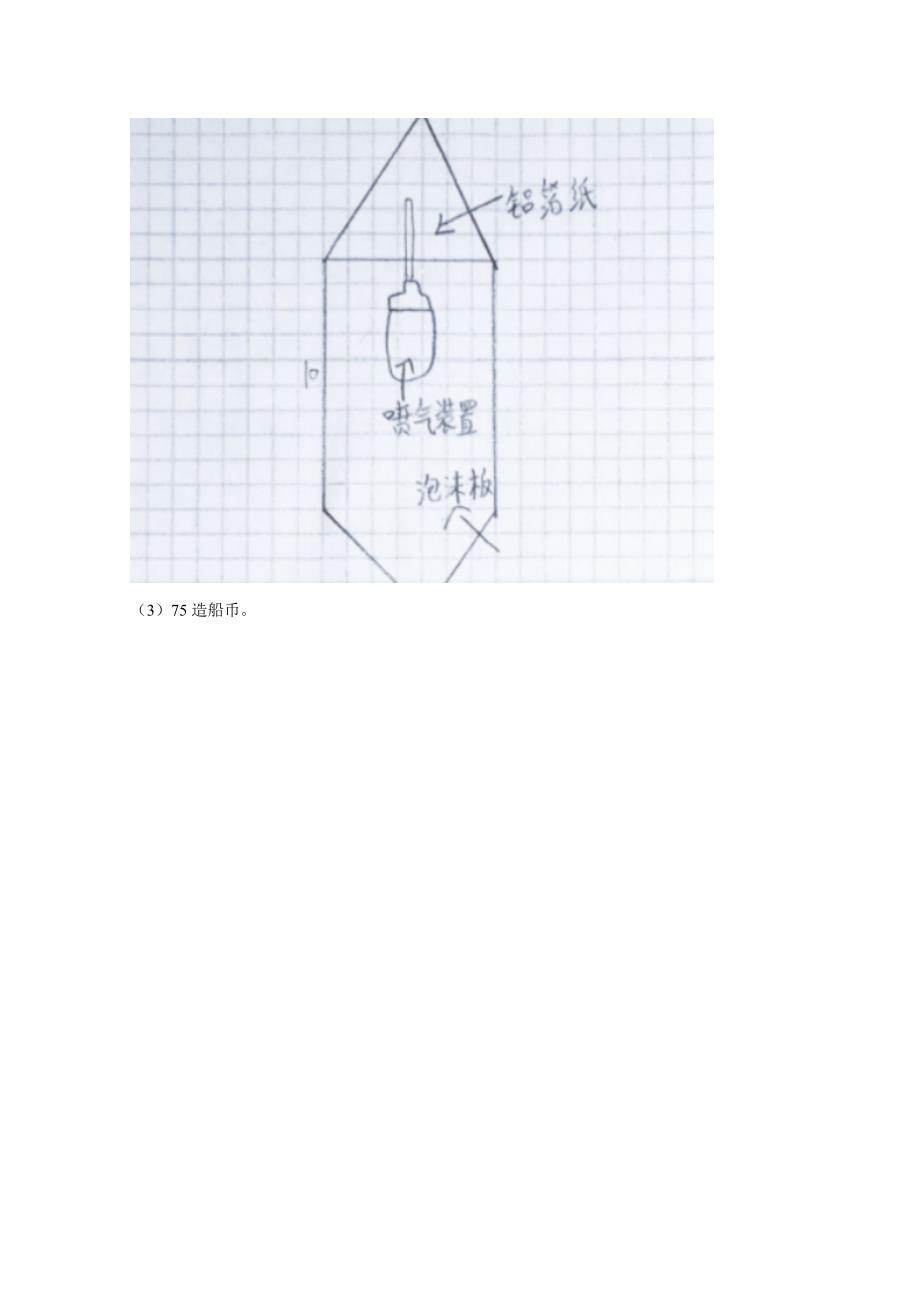 2024-2025学年吉林省长春市汽车经开区五年级（下）期末科学试卷_第4页