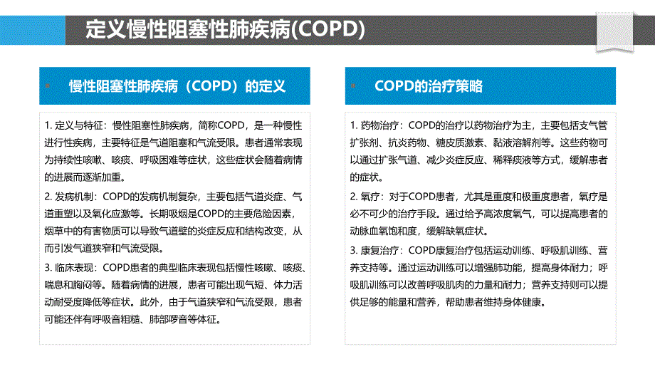 慢性阻塞性肺疾病患者营养需求研究-洞察分析_第4页