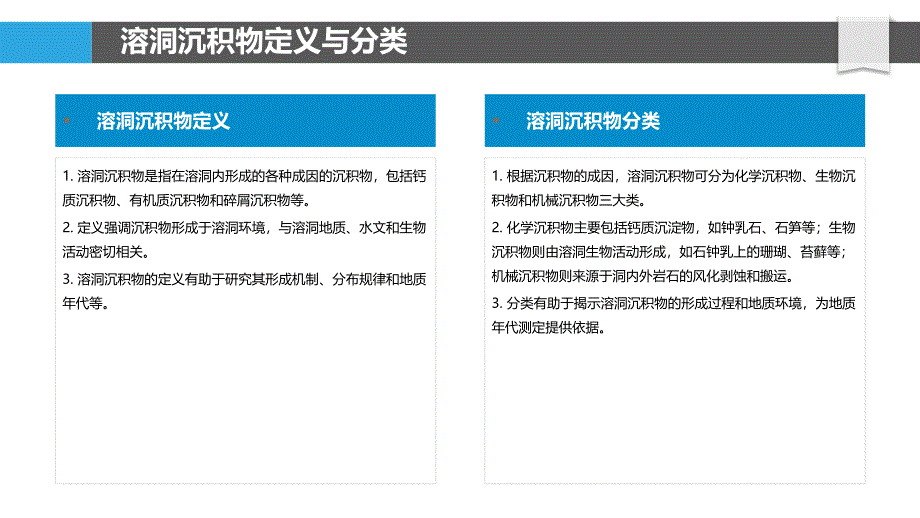 溶洞沉积物成因研究-洞察分析_第4页