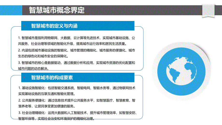 智慧城市建设与服务升级-洞察分析_第4页