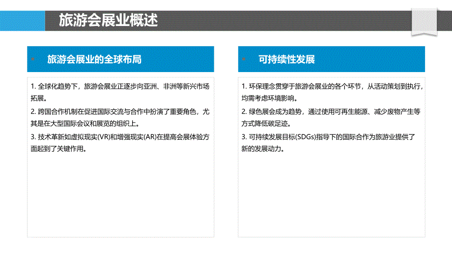 旅游会展业的国际竞争与合作机制-洞察分析_第4页