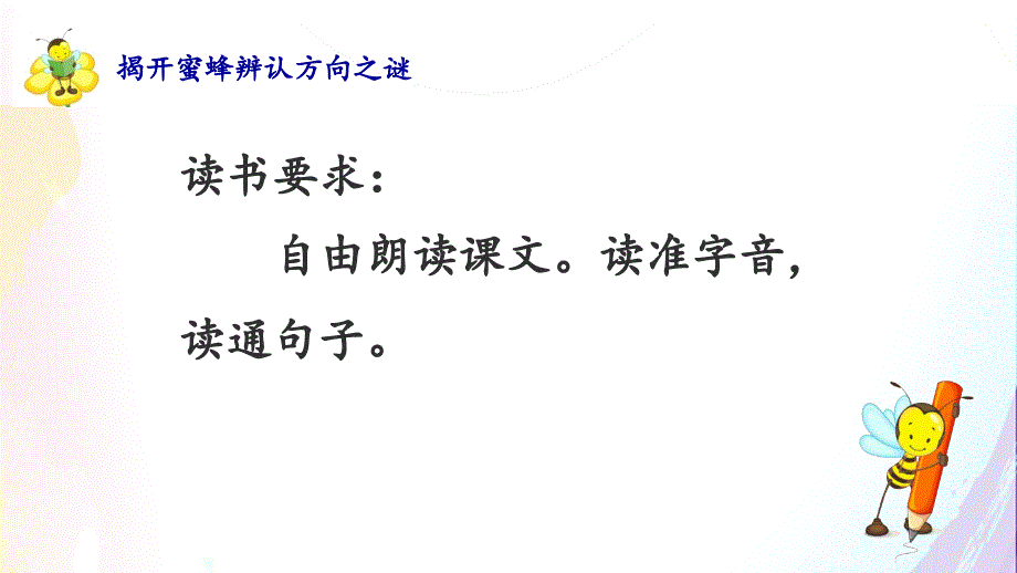 《蜜蜂》学习任务群教学课件_第4页