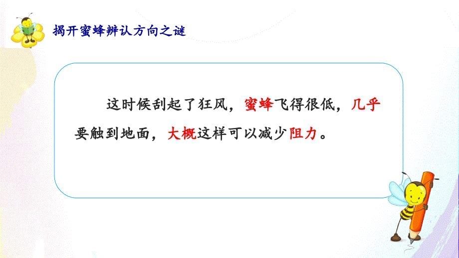 《蜜蜂》学习任务群教学课件_第5页