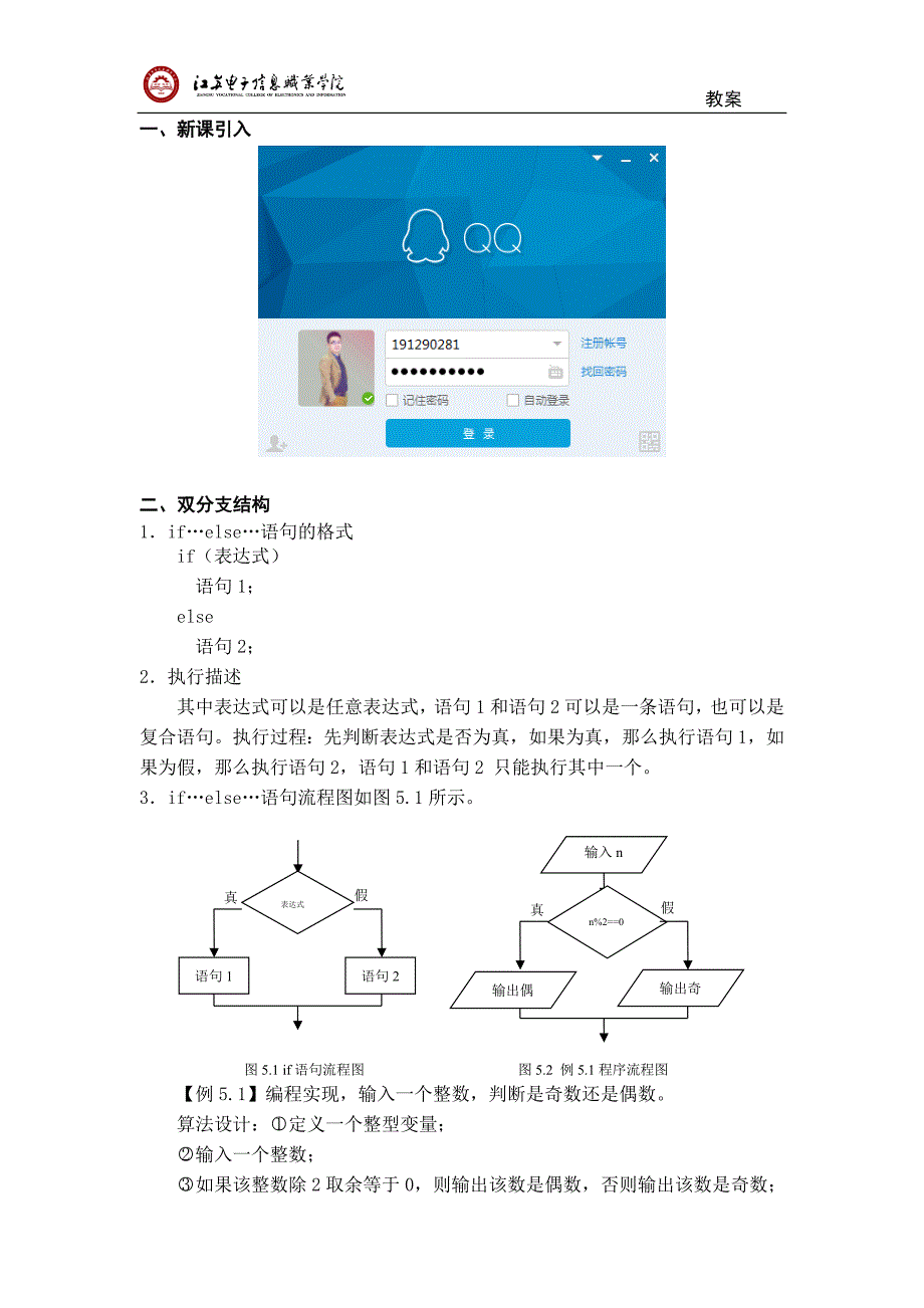 C语言-2020年电子《教案》13_第2页