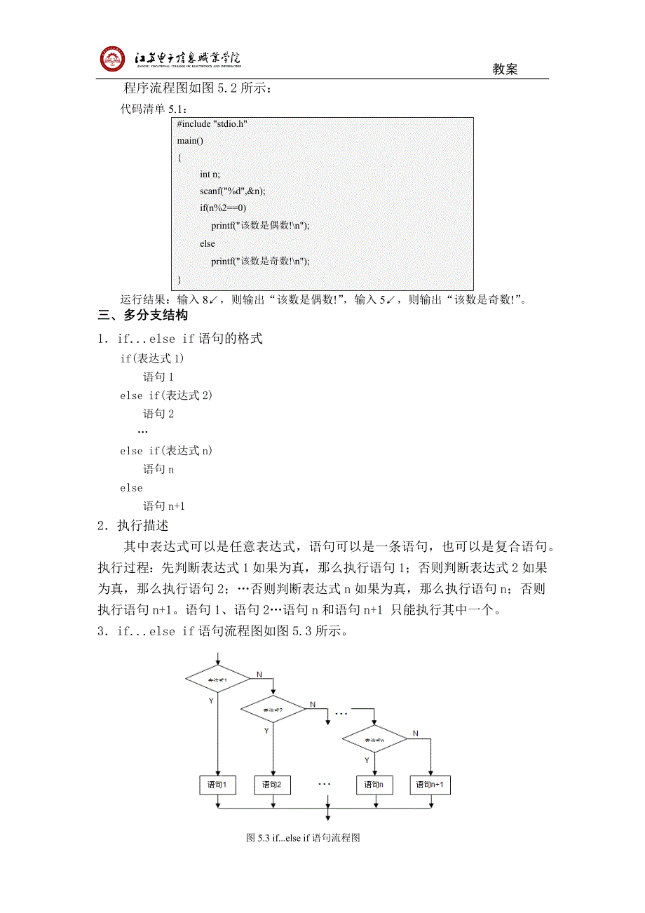 C语言-2020年电子《教案》13_第3页