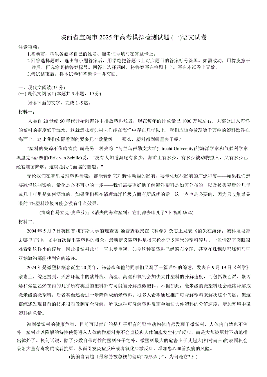 陕西省宝鸡市2025届高三上学期一模试题 语文 含答案_第1页