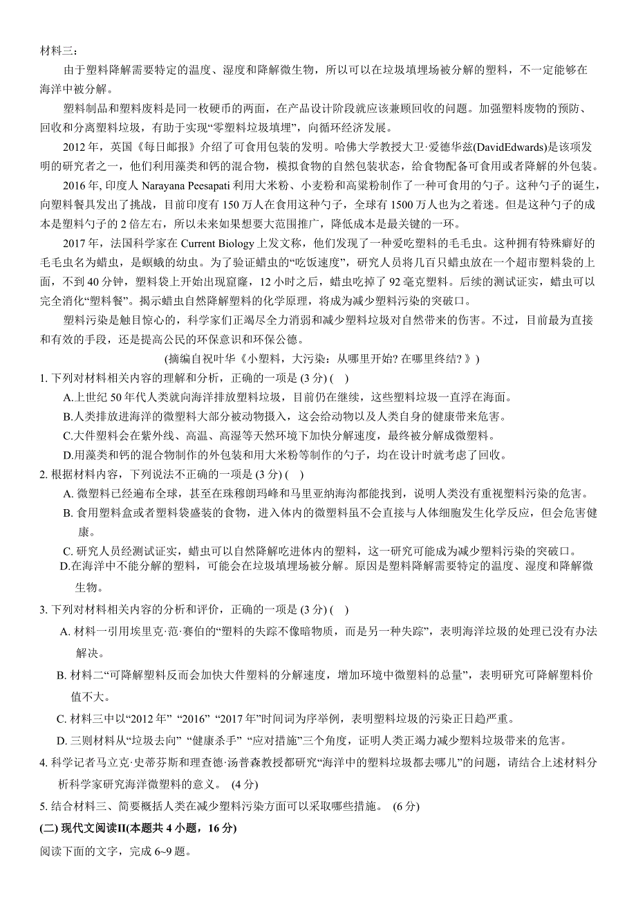 陕西省宝鸡市2025届高三上学期一模试题 语文 含答案_第2页