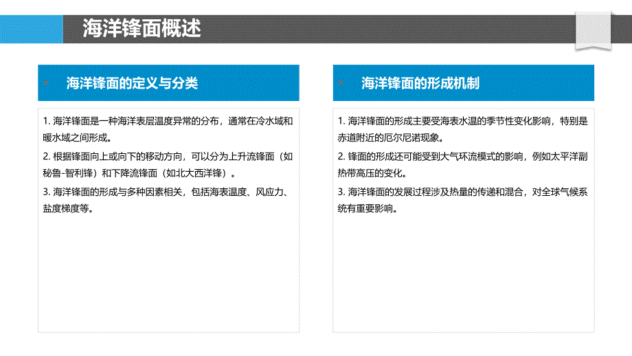 海洋锋面与气候变化的关系-洞察分析_第4页