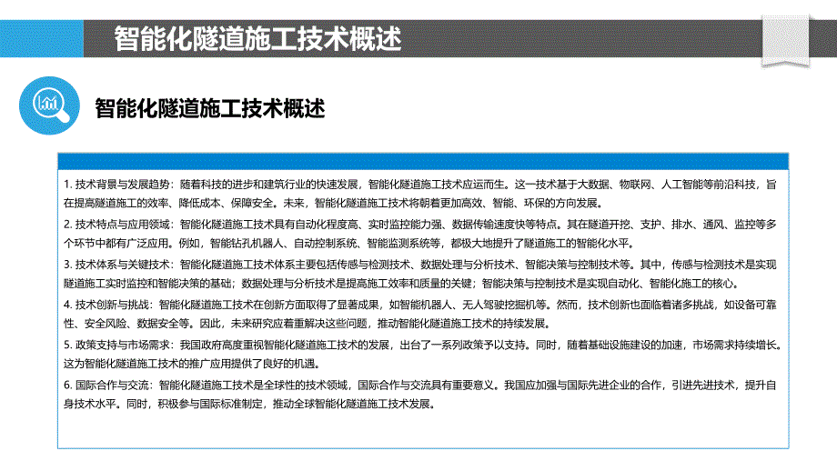 智能化隧道施工技术-第1篇-洞察分析_第4页