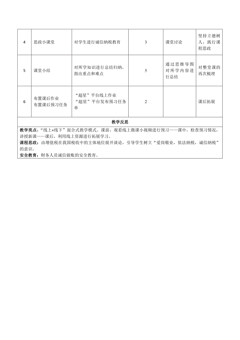 《税费核算与智能申报》授课教案—06_第2页