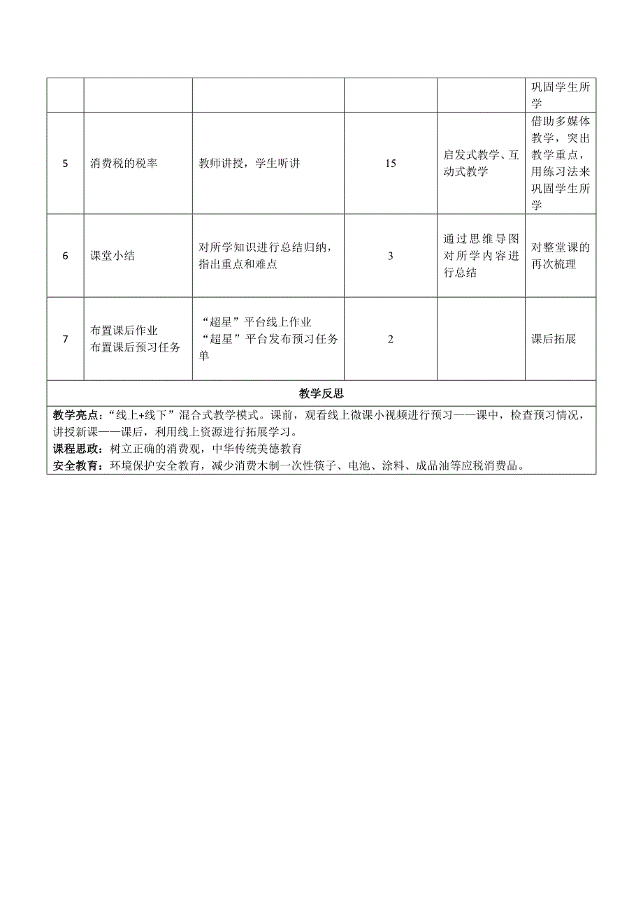 《税费核算与智能申报》授课教案—13_第2页