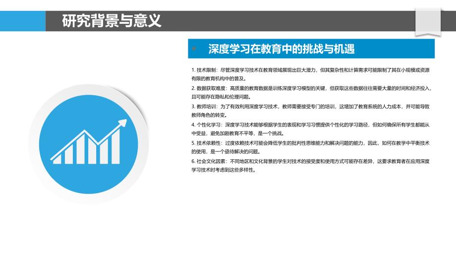 深度学习在教育中的应用研究-洞察分析_第4页