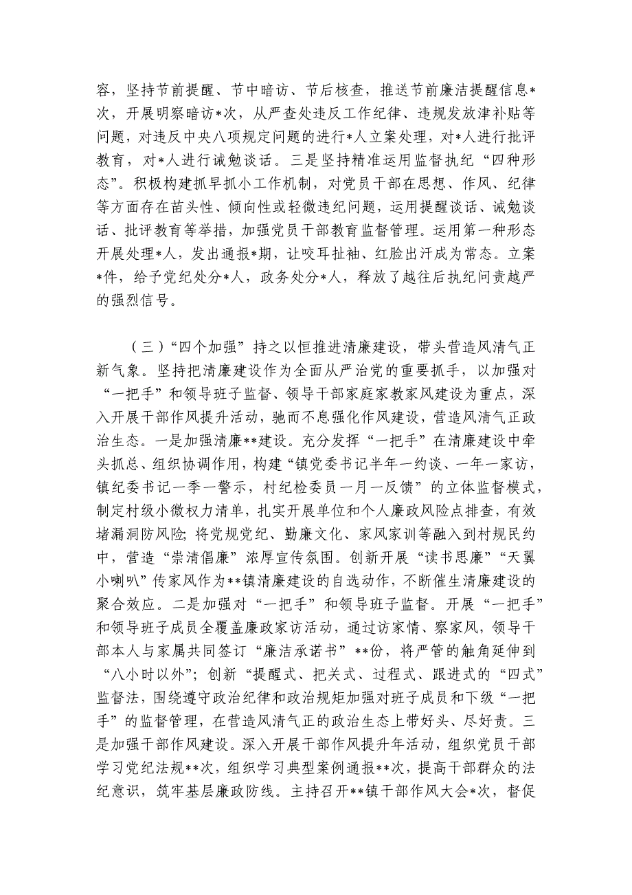 2024-2025年度推动落实党风廉政建设主体责任述责述廉报告_第2页