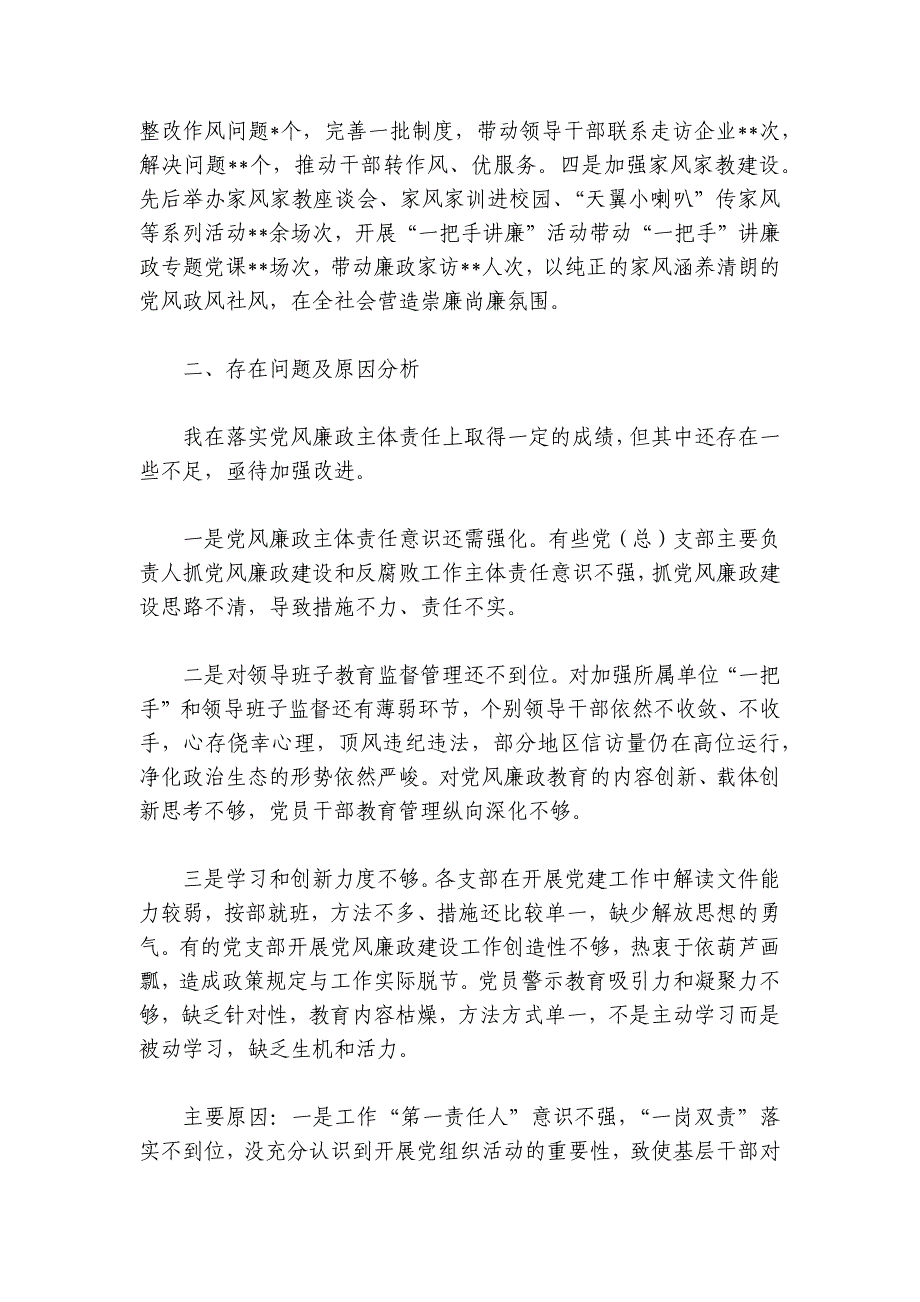 2024-2025年度推动落实党风廉政建设主体责任述责述廉报告_第3页