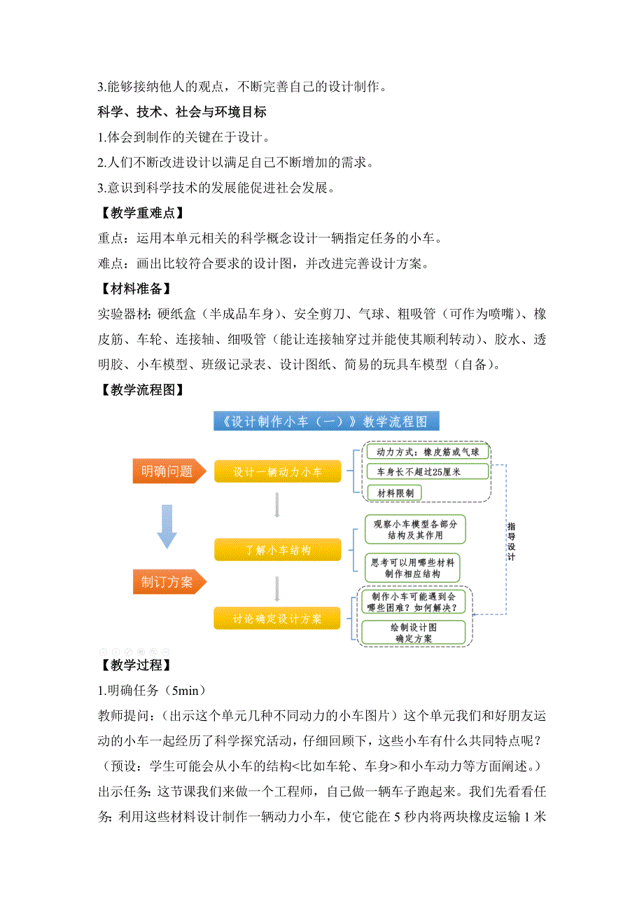 教科版小学四年级科学上册第三单元第7课《设计制作小车（一）》参考教案_第2页