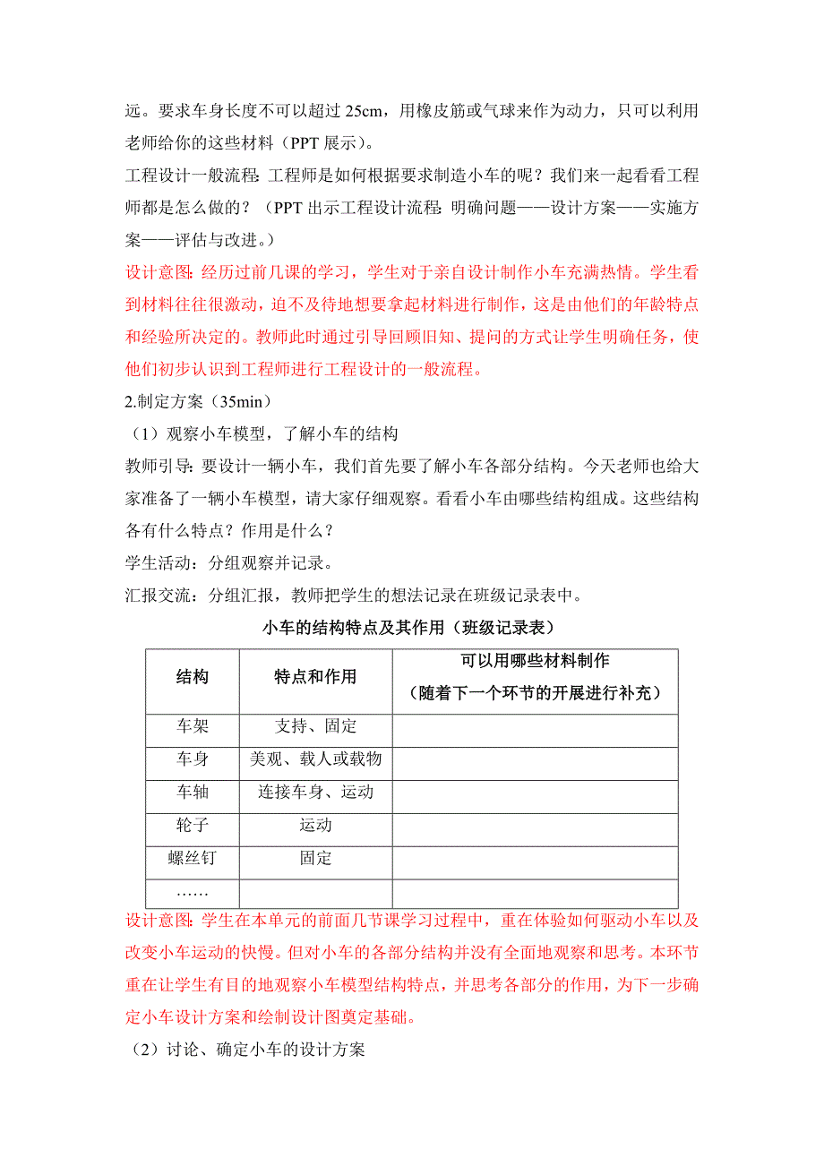 教科版小学四年级科学上册第三单元第7课《设计制作小车（一）》参考教案_第3页