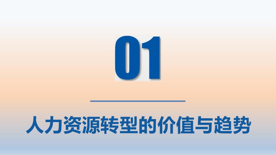 三支柱体系HRBP、COE、SSC的分工与协同_第3页