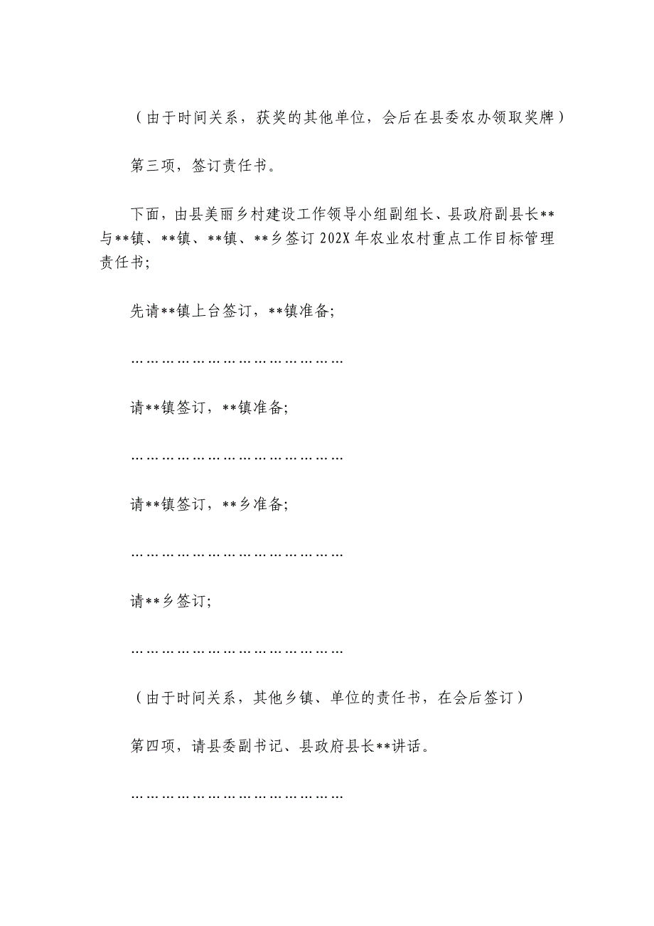 书记在2024-2025年全县农村工作会议主持讲话_第2页