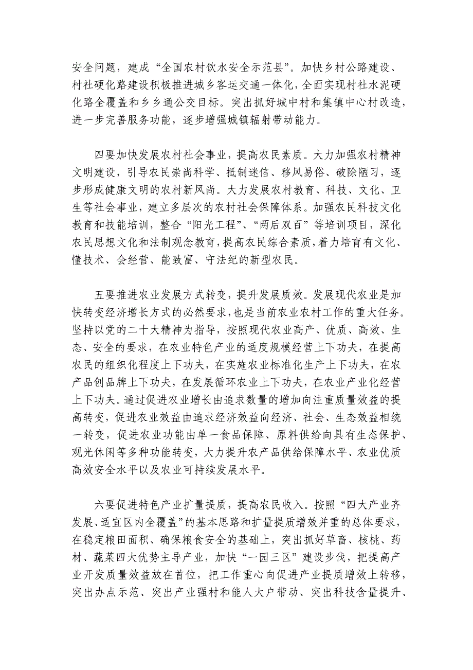 书记在2024-2025年全县农村工作会议主持讲话_第4页