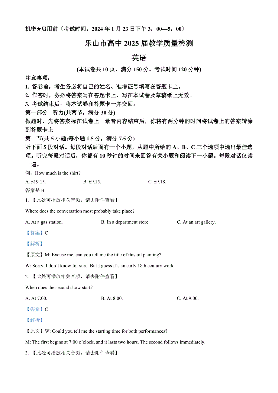 四川省乐山市2023-2024学年高二上学期期末考试英语试题 含解析_第1页