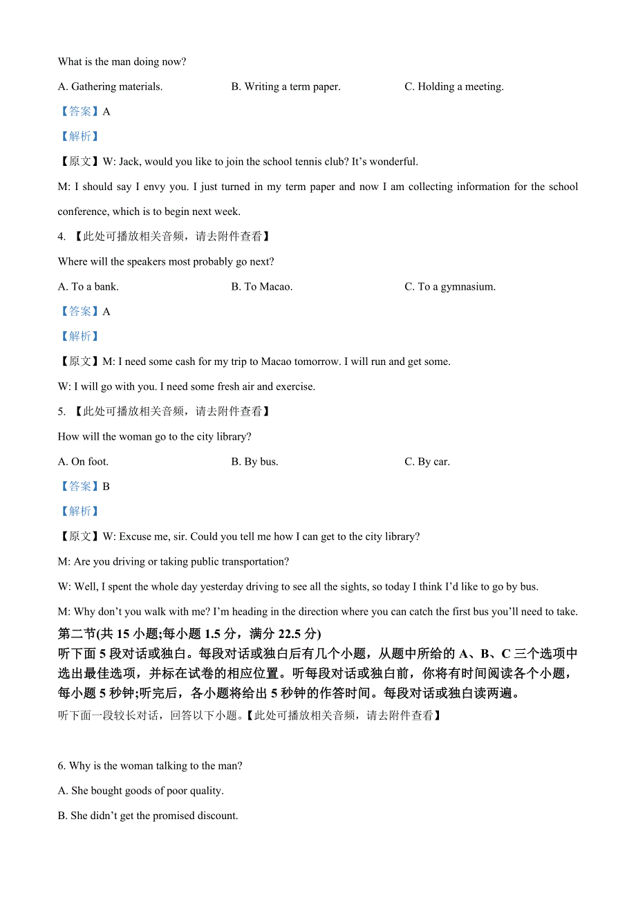 四川省乐山市2023-2024学年高二上学期期末考试英语试题 含解析_第2页