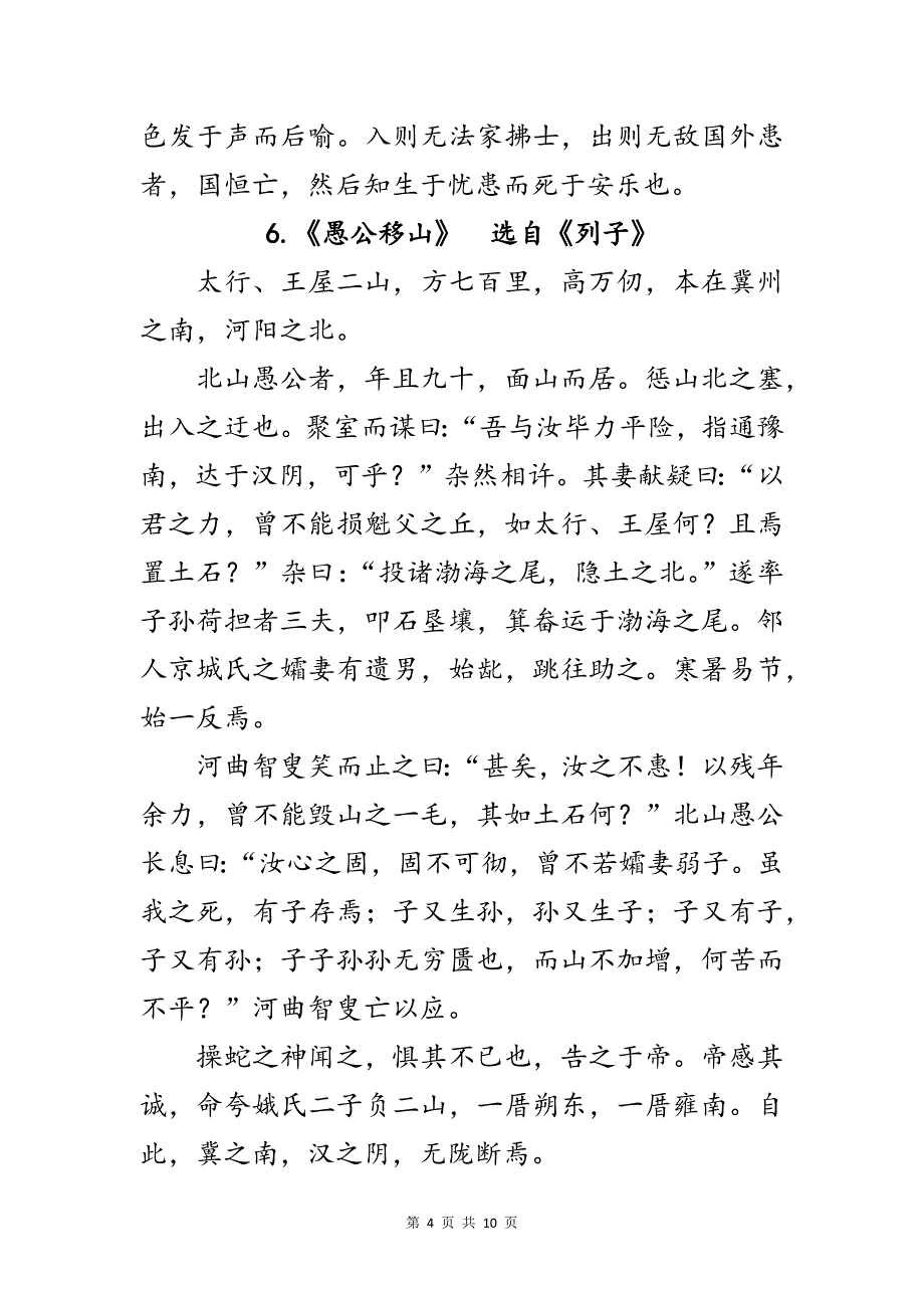 部编人教版语文初中八年级学生常见必背必考课内文言文汇总_第4页