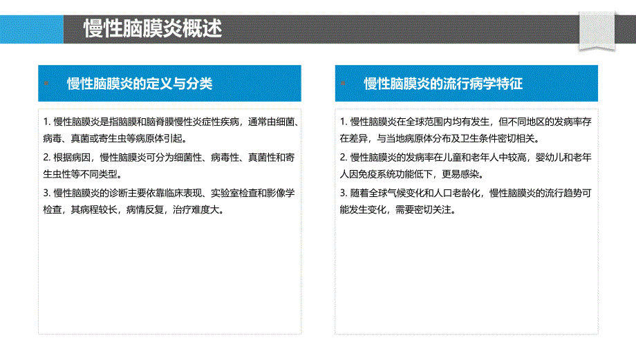 慢性脑膜炎免疫机制研究-洞察分析_第4页