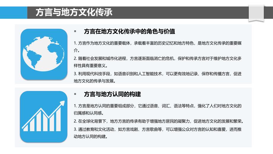 方言与地方认同构建-洞察分析_第4页