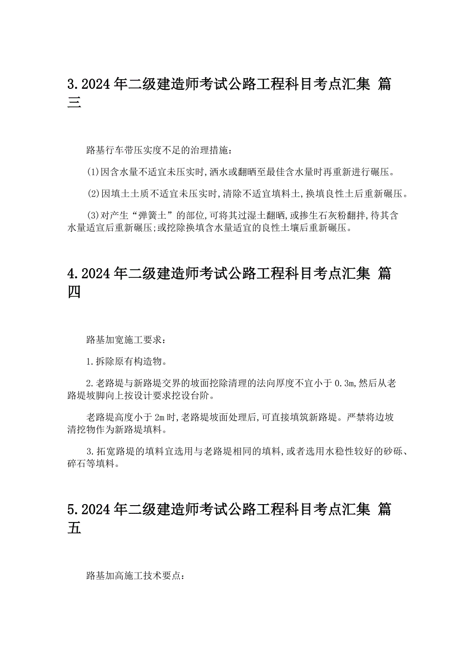 2024年二级建造师考试公路工程科目考点汇集_第2页