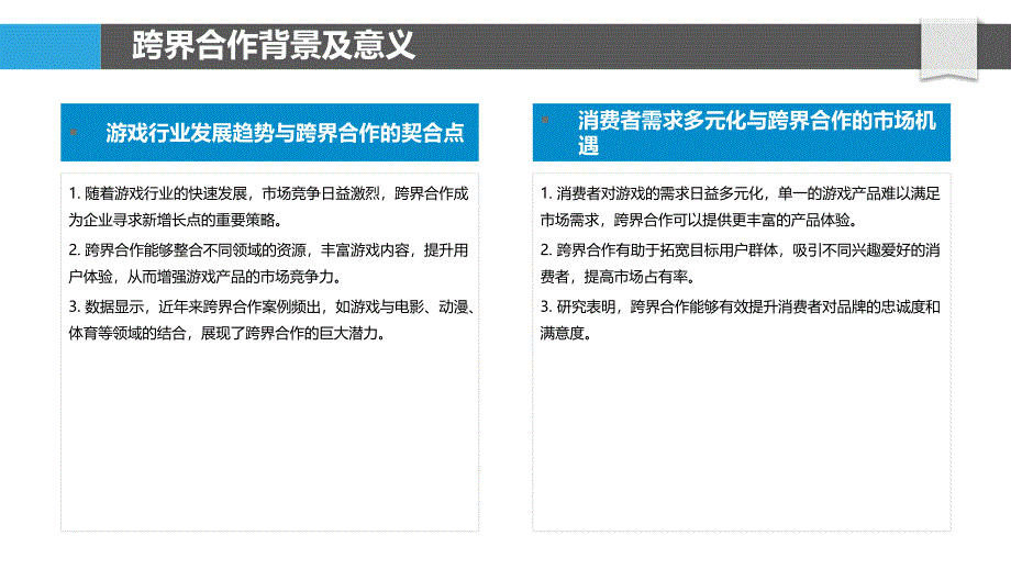 游戏跨界合作研究-洞察分析_第4页