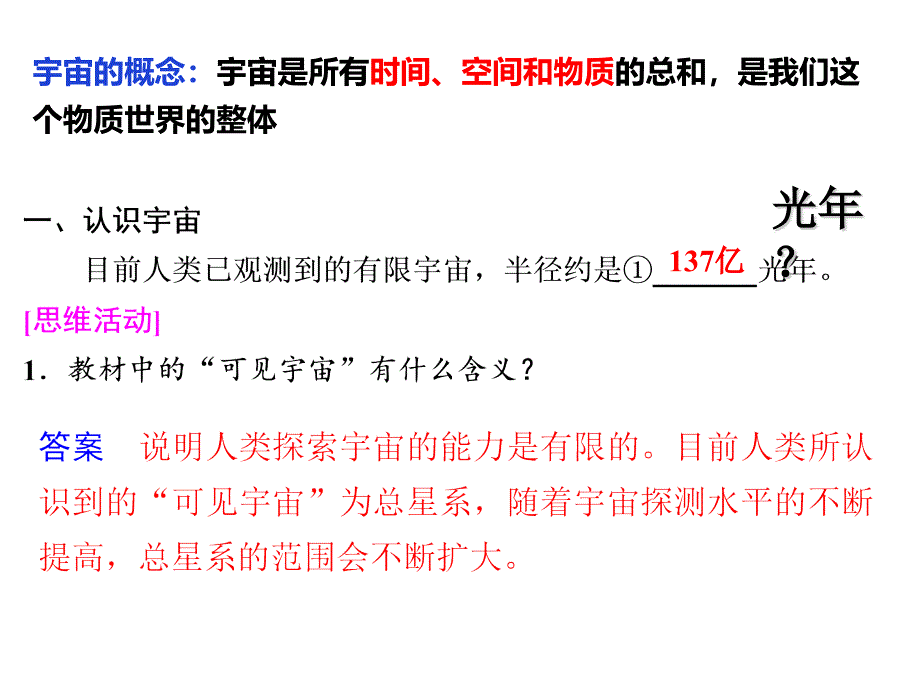 地理湘教版（2019）必修一1.1地球的宇宙（共21张ppt）_第3页