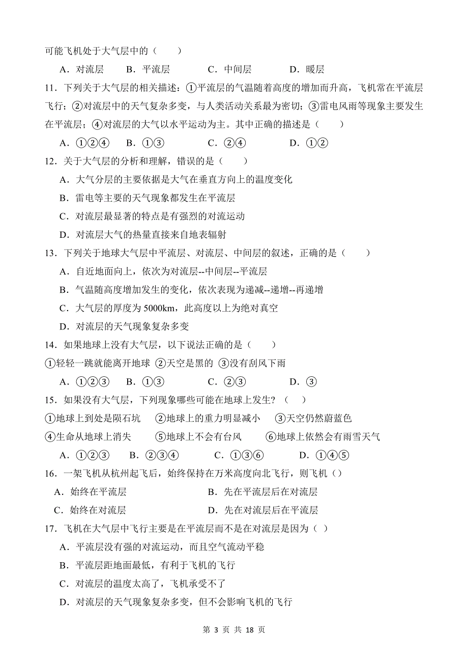 【八年级上册科学】2.1 大气层 同步练习_第3页