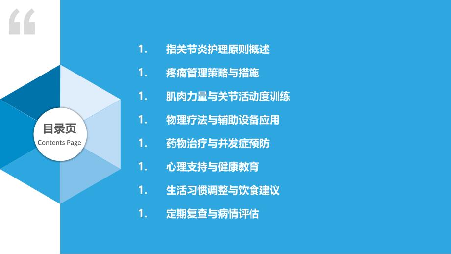 手指关节炎护理干预策略-洞察分析_第2页