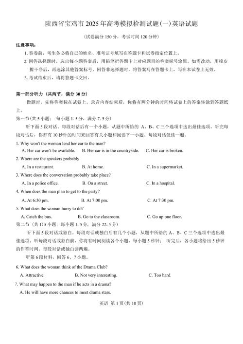 陕西省宝鸡市2025届高三上学期一模试题 英语 含答案