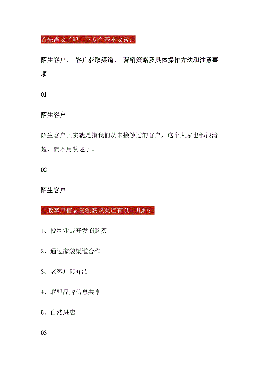 销售资料：短信跟单与电话跟单的流程和话术_第1页