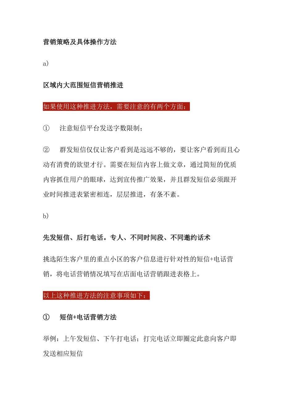 销售资料：短信跟单与电话跟单的流程和话术_第2页