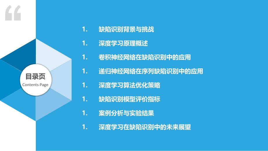 深度学习在缺陷识别中的应用-洞察分析_第2页