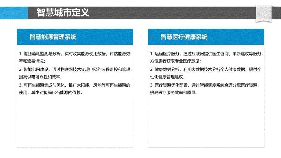 智慧城市技术应用-洞察分析_第5页