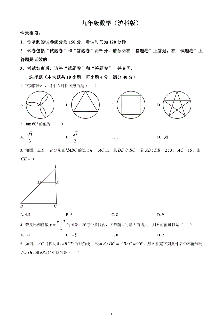 安徽省亳州市利辛县部分学校联考2023-2024学年九年级上学期期末数学试题_第1页