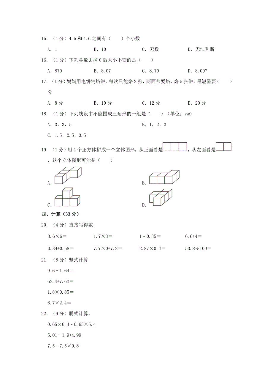 安徽省阜阳市太和县四年级下学期期末数学真题及答案_第2页