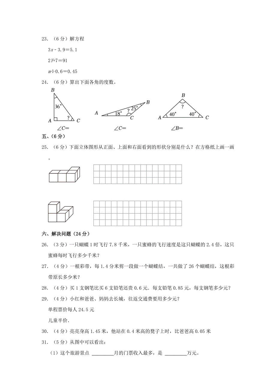 安徽省阜阳市太和县四年级下学期期末数学真题及答案_第3页