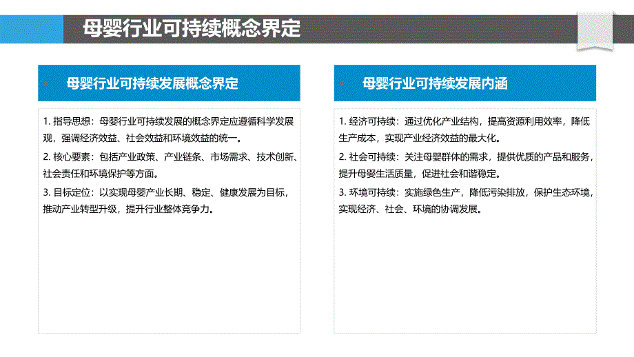 母婴行业可持续发展探讨-洞察分析_第4页