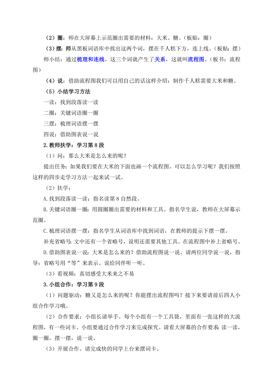 《千人糕》学习任务群教学设计 (1)_第2页