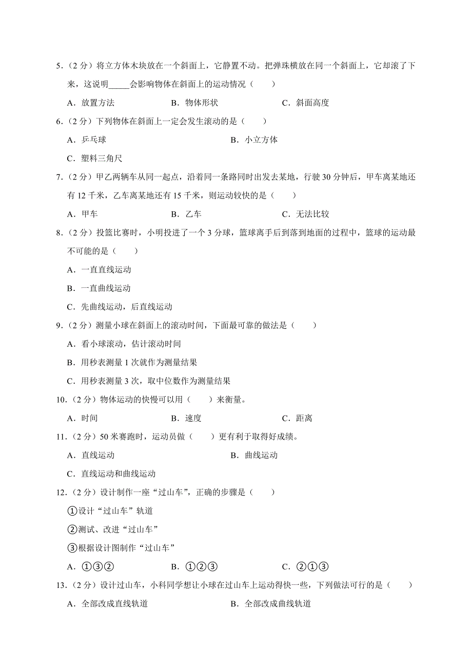 2024-2025学年浙江省杭州市余杭区、临平区三年级（下）期中科学试卷（解析版）_第2页