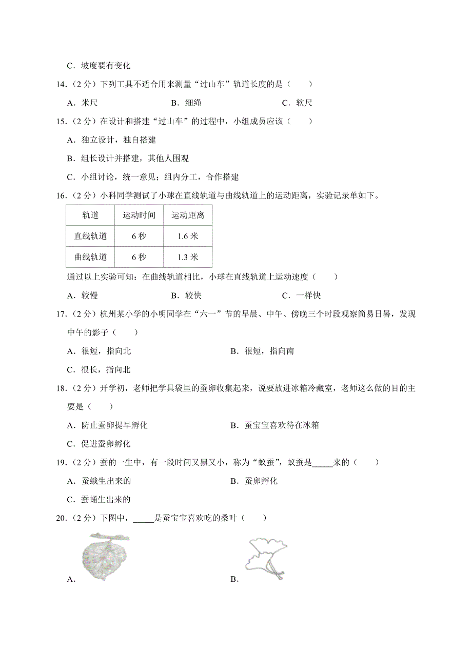 2024-2025学年浙江省杭州市余杭区、临平区三年级（下）期中科学试卷（解析版）_第3页