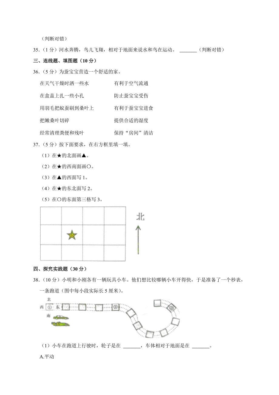 2024-2025学年浙江省杭州市余杭区、临平区三年级（下）期中科学试卷（解析版）_第5页