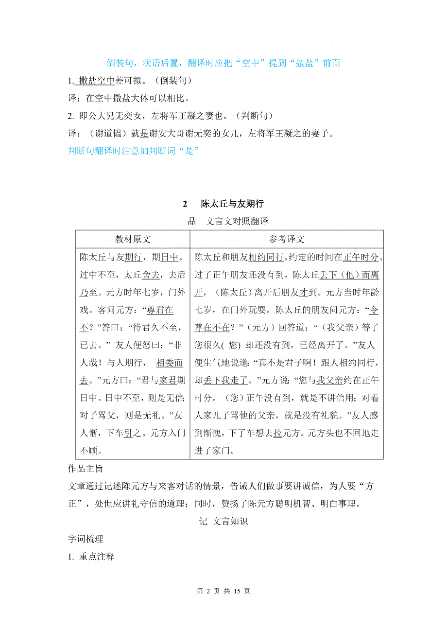 统编版（2024）七年级上册语文期末复习：课内文言文知识点梳理 讲义_第2页